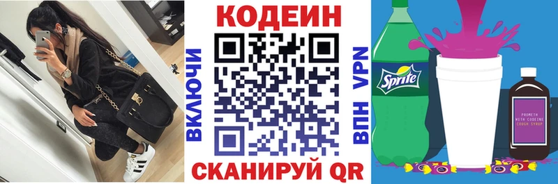 что такое   Звенигород  Codein Purple Drank 